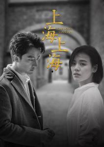 电视剧上海上海全集,风云变幻的滩头岁月